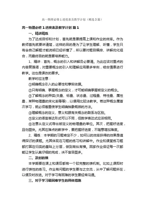 高一物理必修1进度表及教学计划（精选3篇）