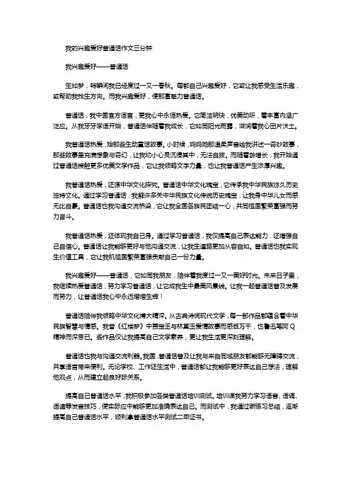我的兴趣爱好普通话作文三分钟