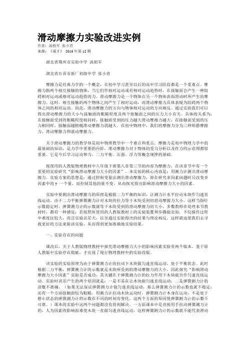 滑动摩擦力实验改进实例