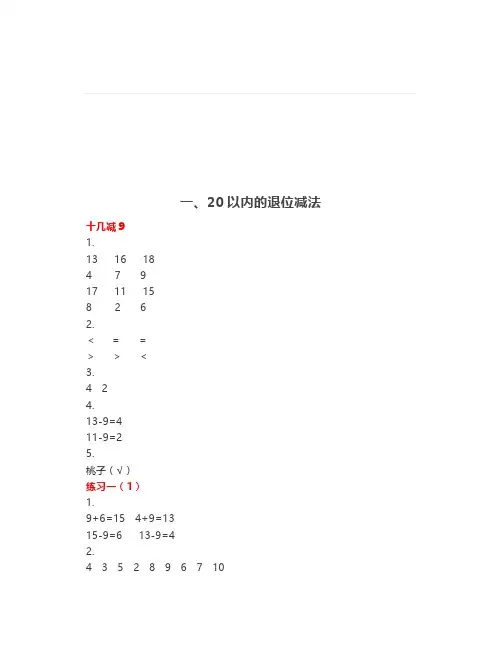 苏教版数学二年级下册《练习与测试》参考答案