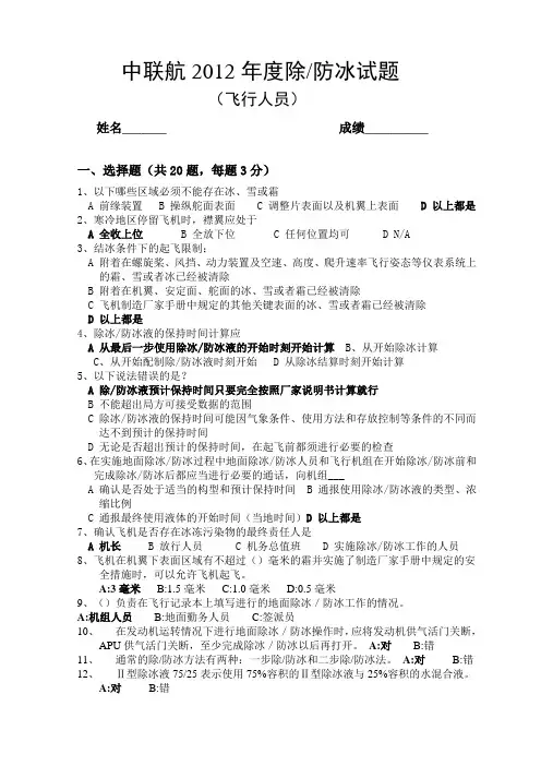 2012飞行员除冰考题