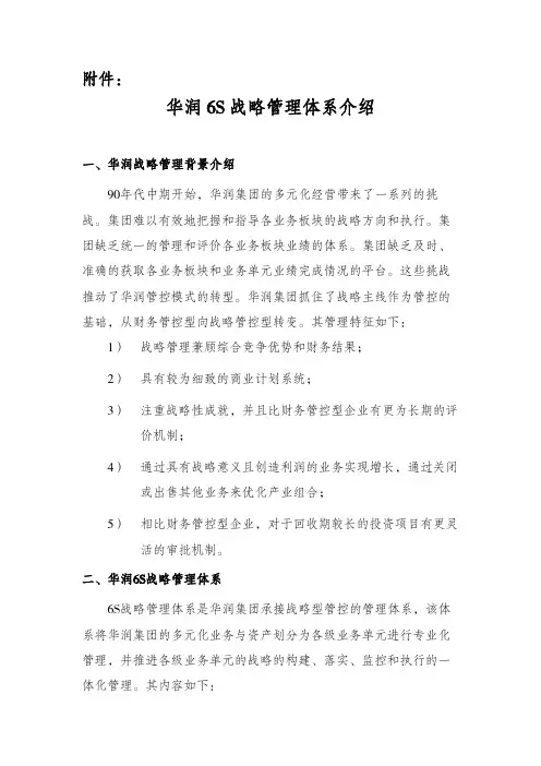 华润6S管理体系介绍