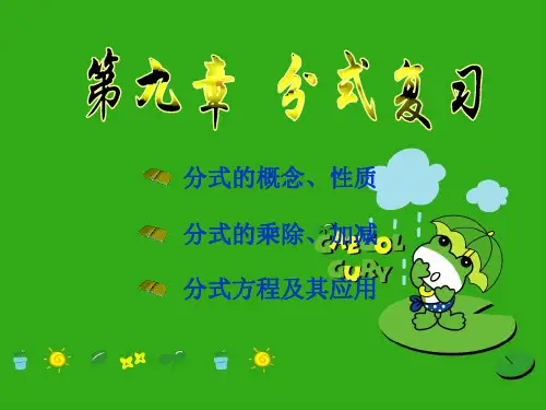 《分式》PPT课件 (公开课获奖)2022年沪科版 (2)