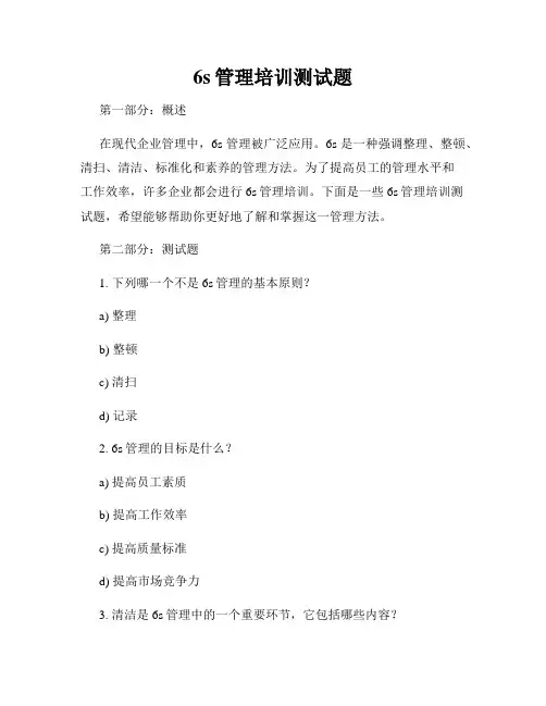 6s管理培训测试题