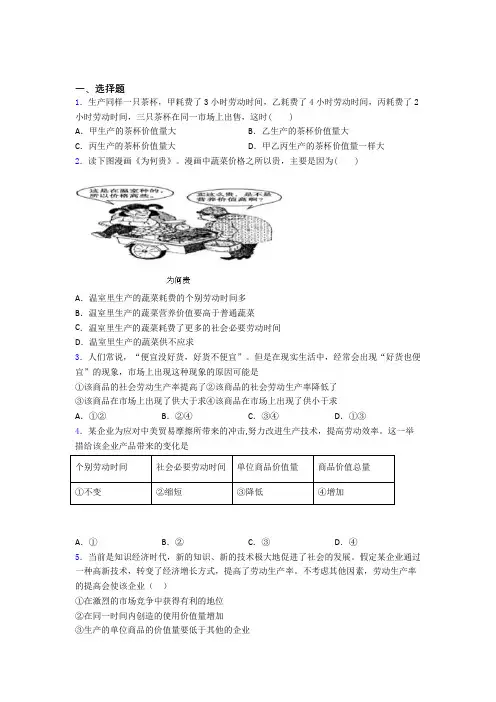 新最新时事政治—社会必要劳动时间的技巧及练习题含答案
