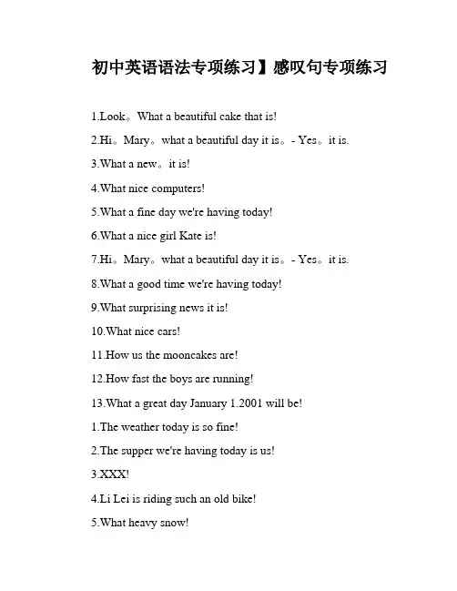 初中英语语法专项练习】感叹句专项练习