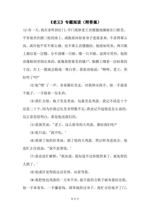 《老王》专题阅读（附答案）