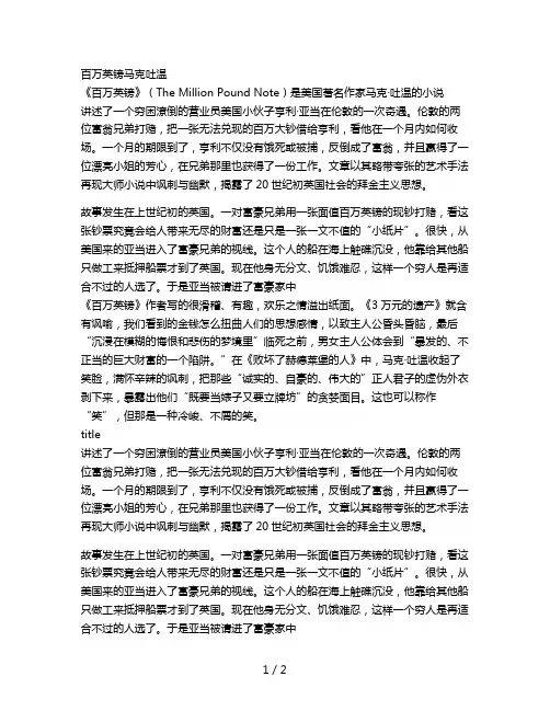 百万英镑马克吐温