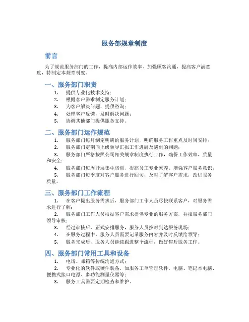 服务部规章制度