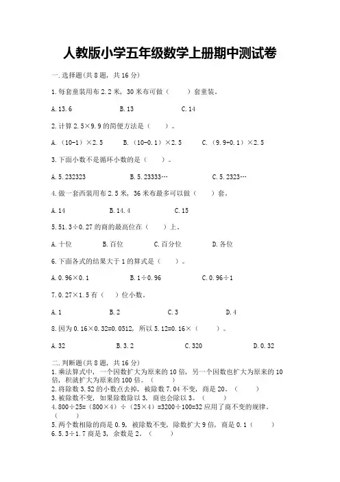 人教版小学五年级数学上册期中测试卷及参考答案(满分必刷)