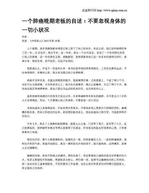 一个肺癌晚期老板的自述：不要忽视身体的一切小状况