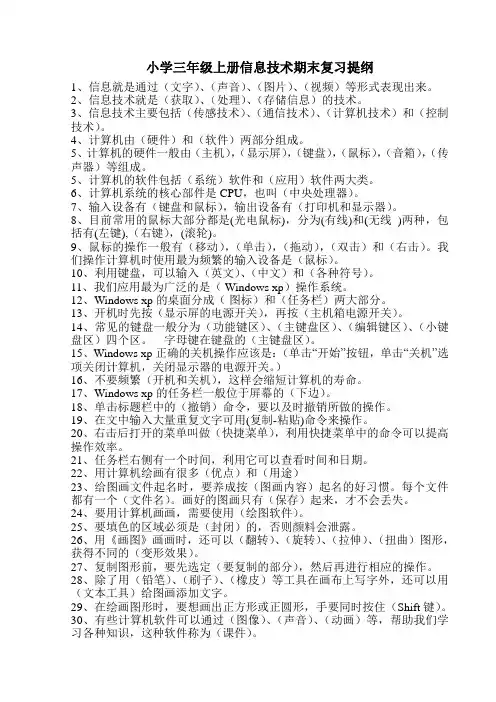 三年级信息复习提纲