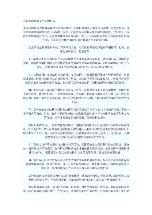 点式玻璃幕墙支承结构形式