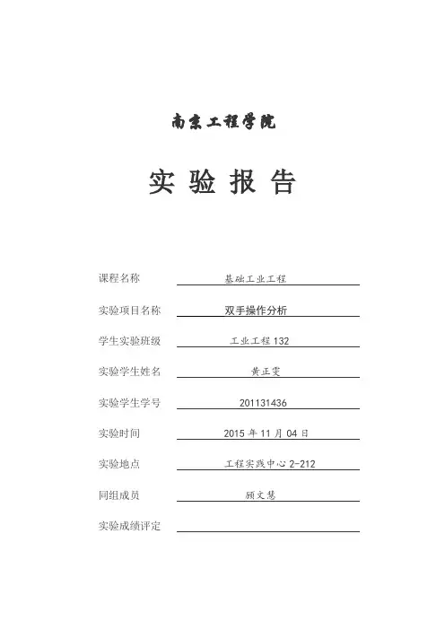 双手操作分析