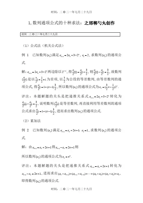数列通项公式方法大全很经典