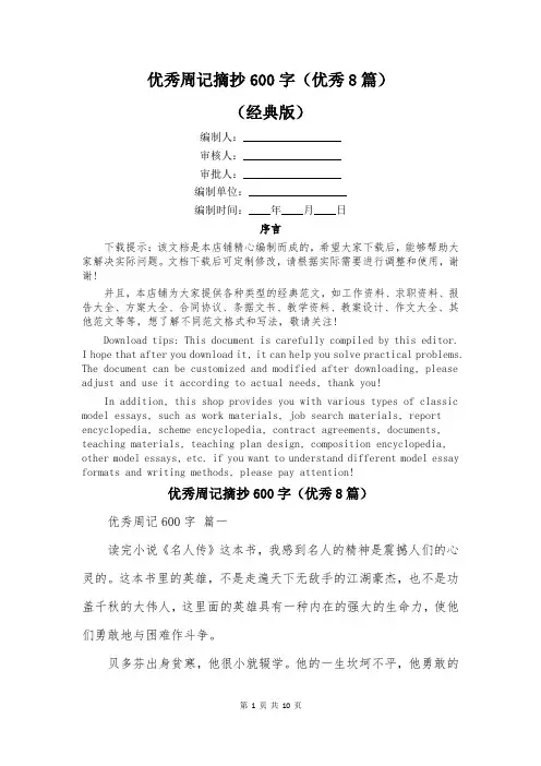 优秀周记摘抄600字(优秀8篇)