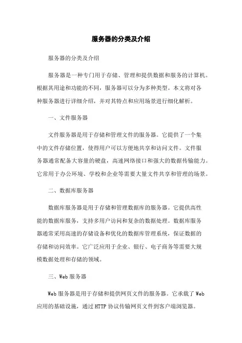 服务器的分类及介绍