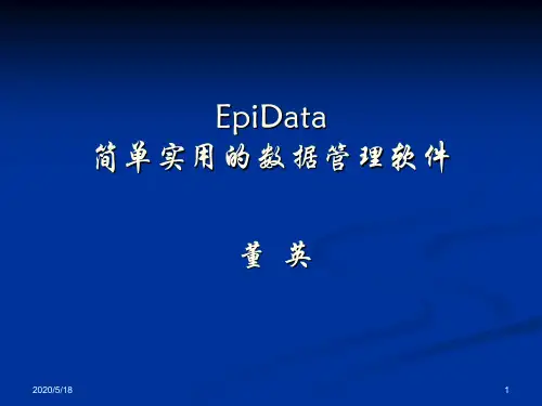 EpiData使用说明