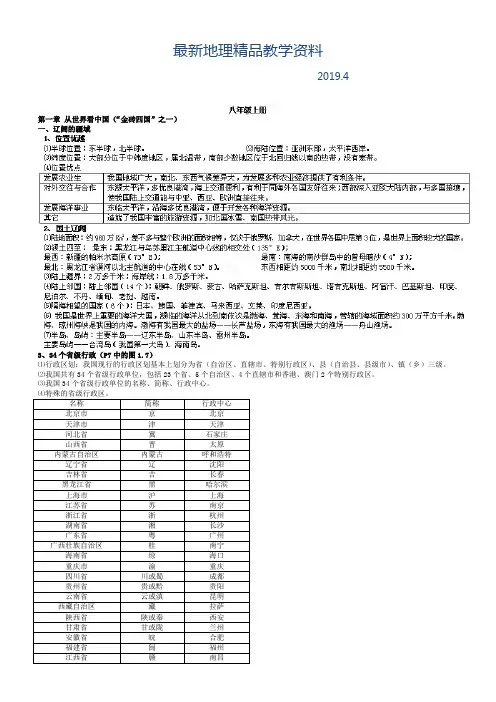 最新【湘教版】八年级上册地理：全册知识点汇总(Word版)