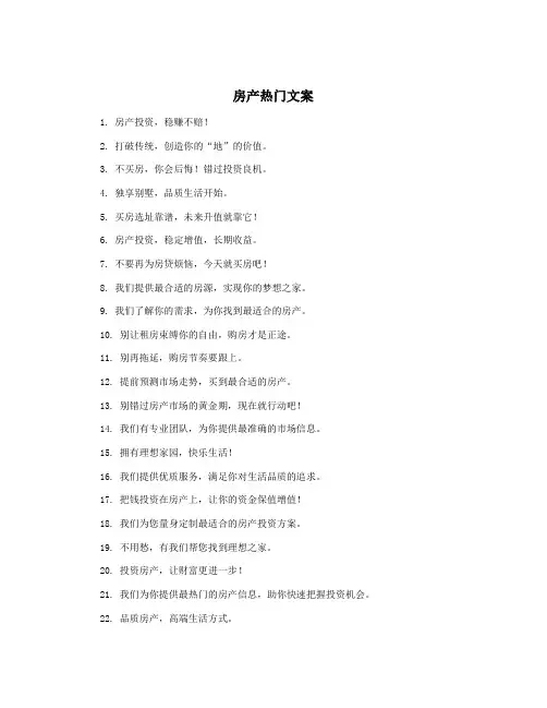 房产热门文案