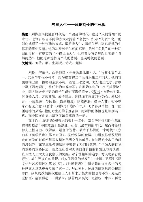 刘伶