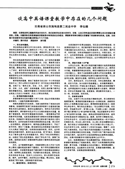 谈高中英语课堂教学中存在的几个问题