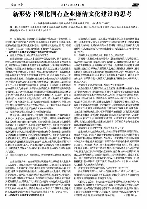 新形势下强化国有企业廉洁文化建设的思考
