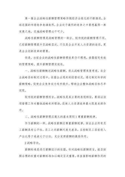 企业薪酬管理论文10篇.docx
