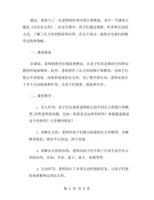 中班计算《认识长方形》教案范文