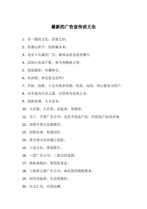 最新的广告宣传语大全