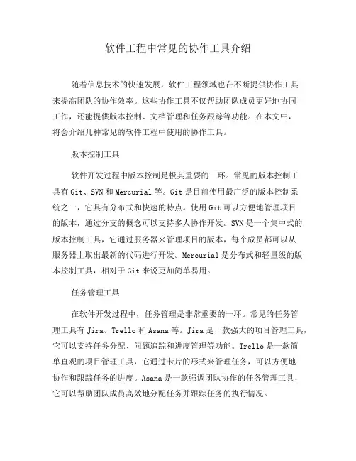 软件工程中常见的协作工具介绍(五)