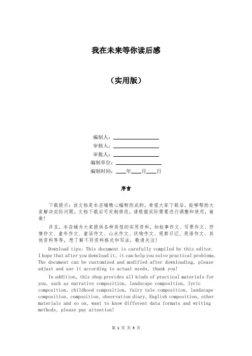 我在未来等你读后感