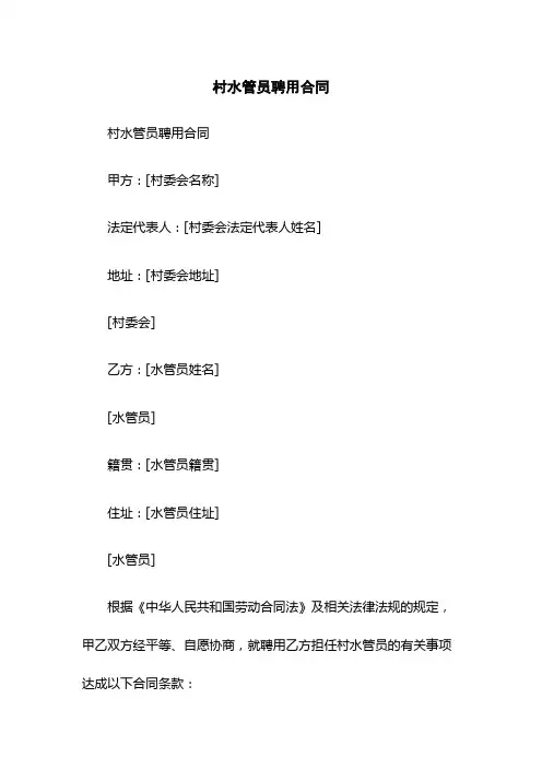 村水管员聘用合同