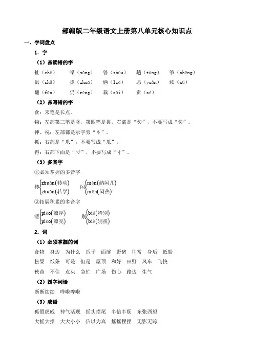 部编版二年级语文上册第八单元核心知识点