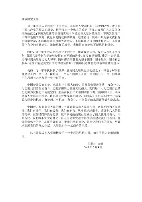 尊敬的党支部
