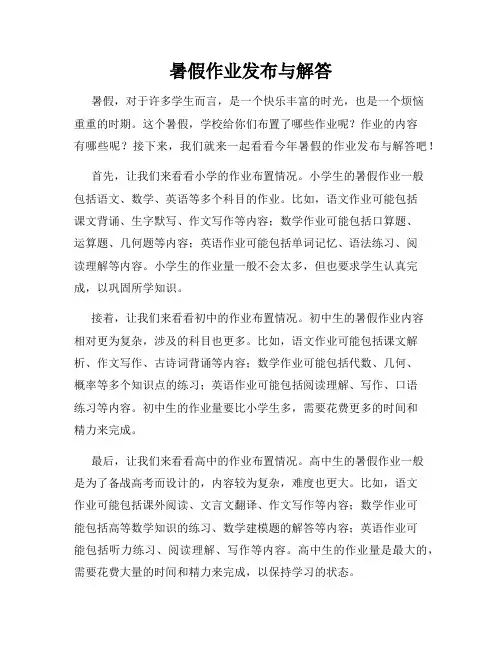 暑假作业发布与解答
