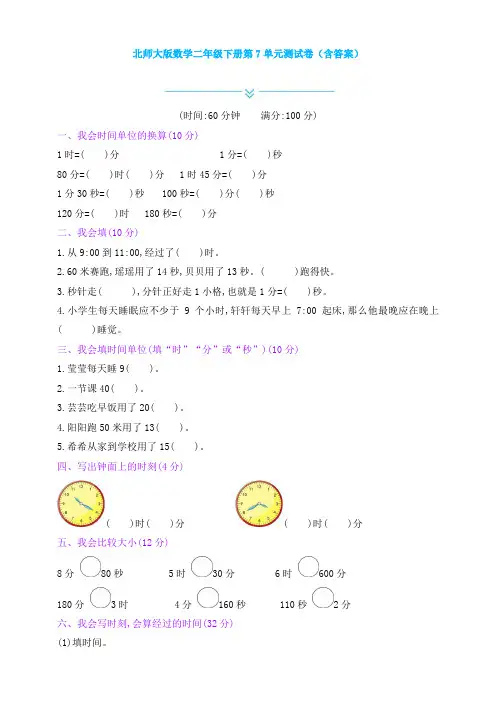 新北师大版数学二年级下册第7单元测试卷(含答案)
