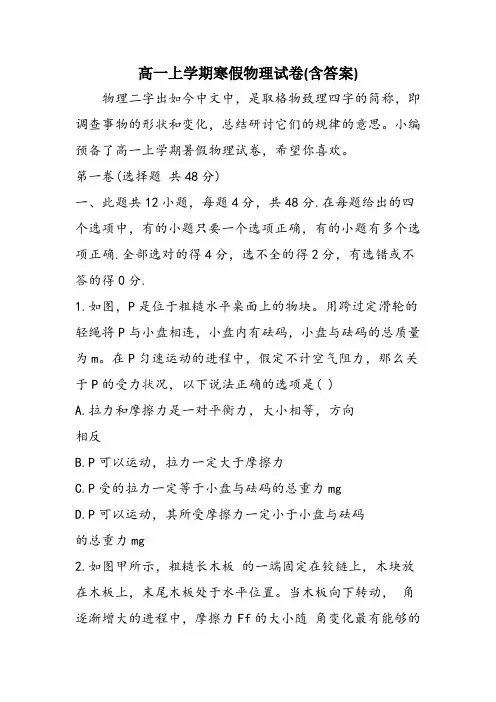 高一上学期寒假物理试卷(含答案)