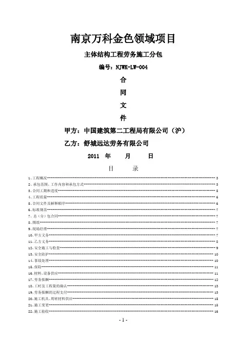 万科主体劳务合同模板(总82页)