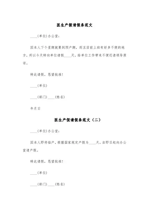 医生产假请假条范文(六篇)