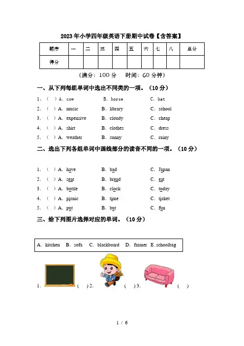 2023年小学四年级英语下册期中试卷【含答案】