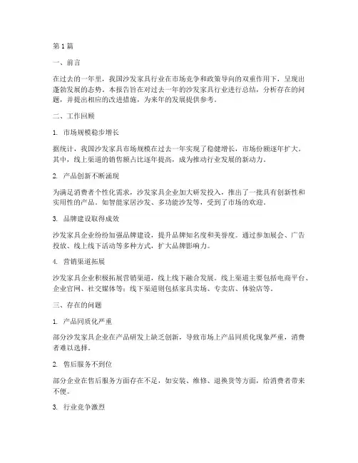 沙发家具总结报告范文(3篇)