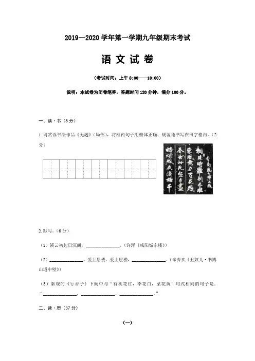 山西省太原市2019—2020年九年级上学期期末考试语文试题(word版,含答案)