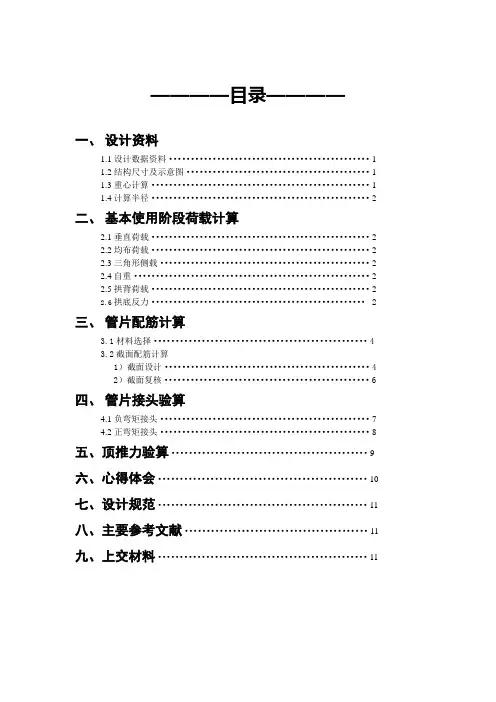 地下建筑结构课程设计(word文档良心出品)