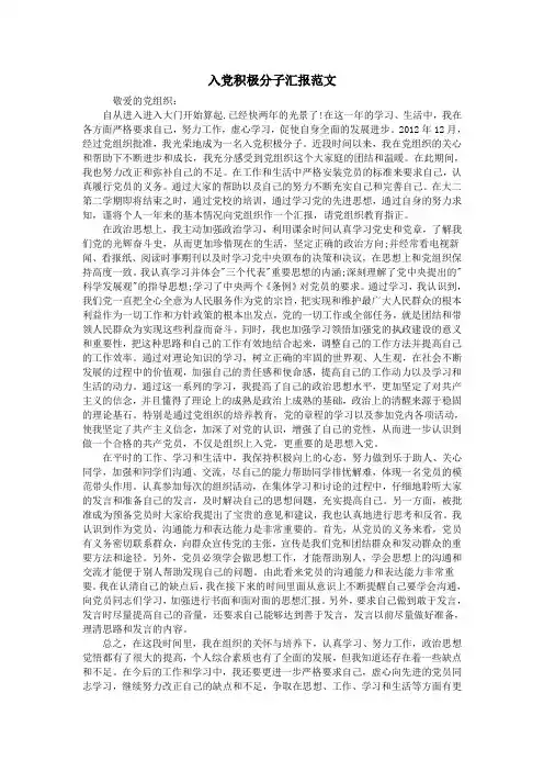 入党积极分子汇报范文