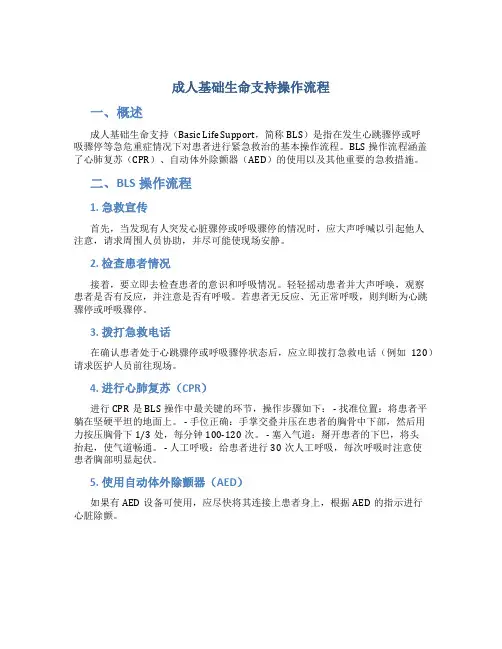 成人基础生命支持操作流程