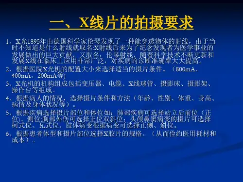 X光片摄片摄与读片