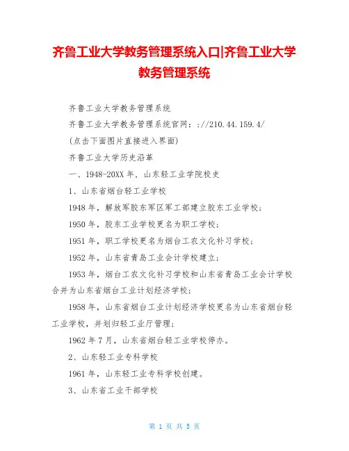 齐鲁工业大学教务管理系统入口-齐鲁工业大学教务管理系统