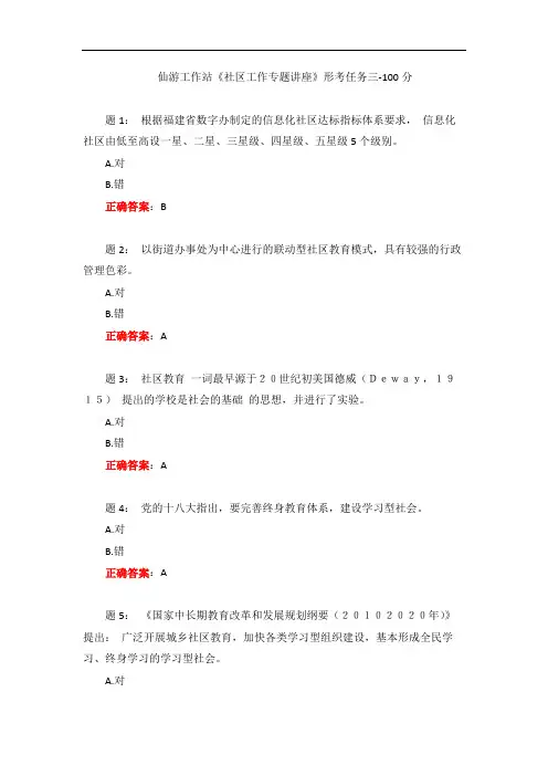 电大一网一《社区工作专题讲座》形考任务三-100分
