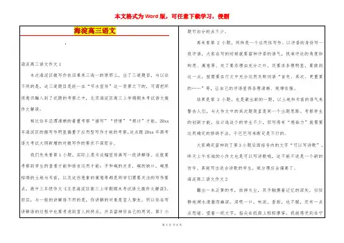 海淀高三语文
